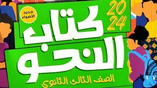 إجابة تطبيقات على أسلوب الاختصاص من كتاب الأضواء #إضافات_الأضواء  #كتاب_النحو #2024