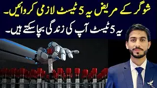 5 Must Do Tests for Diabetics | Life Saving Blood Tests for Sugar Patients 