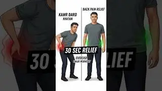7 Sec Mein Kamar Dard Relief | Kamar Dard Ki Easy Exercise |#health shorts#exercise #shorts