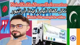 Nakal Kafala in Almarai company information || Sealsman or Trailer driver ||BasraBrand786||