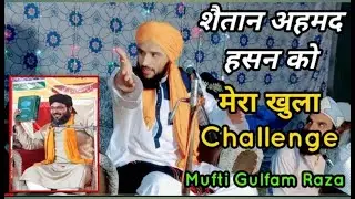 Mufti Gulfam Raza ne Ahmad Hasan मौलाई की धज्जियां उड़ा दीं 🤣🤣🤣
