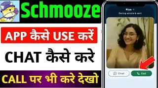schmooze app how to use | schmooze app use kaise kare | schmooze dating app kaise use kare
