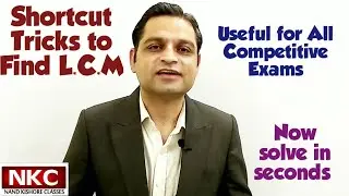 Shortcut Tricks to Find LCM - Lowest Common Multiple | Solve with in  Seconds | Useful for All Exams