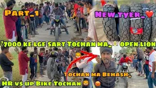 HR vs UP😱Bike Tochan ₹7000 ke lgesart 💵 Tochan splendor new tyer🛞10090/18✅​⁠​⁠​⁠​⁠@Aman_anas_1