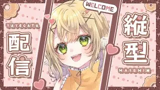 【雑談/縦型】災害時の備えってどうしてる？【新人VTuber】