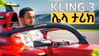 በጉጉት ሲጠበቅ የነበረው.. | Kling 3.0 Just Changed AI Video