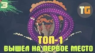 WORMAX - Первое место |ТОП-1