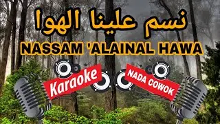 NASSAM 'ALAINAL HAWA (KARAOKE)‼️Nada Pria