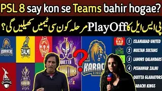 Who will play Pakistan Super League 8 Playoff? | PSL 8 points table situation | Usman Updates