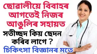 🔴health and relationship tips / Assamese motivation story / assam health problems @paputips