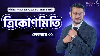 Trigonometry || Lecture 02 || Higher Math 1st Paper Platinum Batch || HSC 22