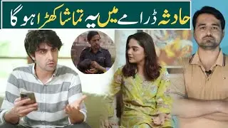 Hadsa Episode 23 ,24 & 25 Teaser Promo Review | Har Pal Jeo Drama | Viki Official Review |