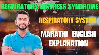 Respiratory Distress Syndrome (RDS) | Respiratory System | Complete Explanation | Medical Lecture