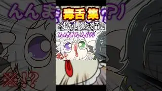 急に壊れてしまう叢雲カゲツに辛辣な伊波ライ #shorts