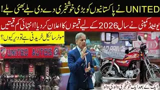 United Motorcycle Company Ny Pakistanio Ky Liye Bdi Good News Suna di! United CD 70 Bike Price 2026