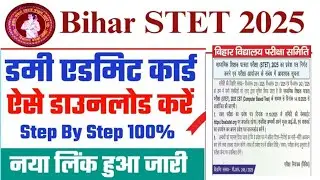 Bihar Stet Admit Card Kaise Download Kare | Stet Admit Card Download Link