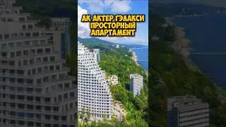 АК Актер Гэлакси. Просторный апартамент.
