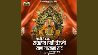 Laxmi Yeu Ka Ravlat Hati Gheuni Khan Naralach Taat