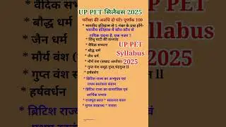 UP PET Syllabus 2025|New Syllabus UP PET|UPSSSC PET 2025|UP PET Entrance Exam 2025#UP PET Form 2025#