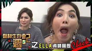 聲林之王生存週記之ELLA導師履歷CHECK