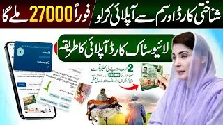 8070 Online Registration 2026 - 27000 Receive With Sim And CNIC || Livestock Card Banwane Ka Tarika