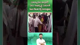 సూర్యాపేటకు శుభారంభం-అభివృద్ధికి రేవంత్ శంకుస్థాపన! #Suryapet #Development #CMRevanth #PublicWelfare