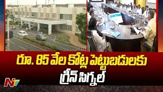 AP CM Chandrababu Review Meeting on State Investment Promotion Board | Ntv