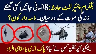 Battagram Chair hair lift incident, Pak Army Resuue operation for 8 lives | who is guilty