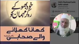 sahaba ki qurbani By #Hafizabdulrasheed 