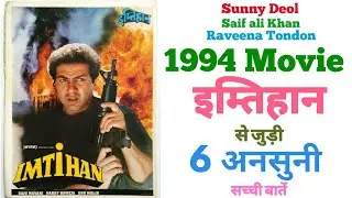Imtihan movie Sunny deol unknown facts budget box office collection revisit Saif ali Khan Raveena