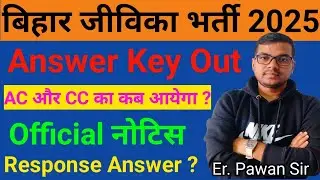 Bihar Jeevika Answer Key Out 💯🎯| Area Coordinator|Community Coordinator|student  Response Answer Key
