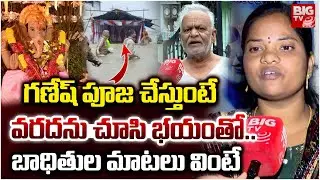 Kamareddy Floods: చచ్చిపోతాం అనుకున్నా! | Public Emotional Over Kamareddy Floods | BIG TV