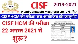 CISF HC Ministerial Written Exam Date/Cisf HCM Exam Date 2019-21/Cisf Head Constable Exam Date,