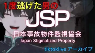 日本事故物件監視協会していく。  25/12/21
