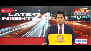 বহু গুৰুত্বপূৰ্ণ খবৰেৰে LATE NIGHT 24