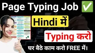 Page Typing Work ✅ | Hindi Typing Job | Work From Home Job | Free..✅
