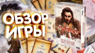 Обзор игры ИВАН ГРОЗНЫЙ