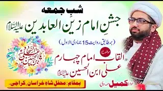 Jashan e Imam Zain ul Abideen a.s | Mehfil e Shah e Khurasan, Karachi | Maulana Kumail Mehdavi
