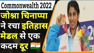 Commonwealth Games 2022 Live | cwg 2022 live | Commonwealth games 2022 | cwg joshna chinappa gold