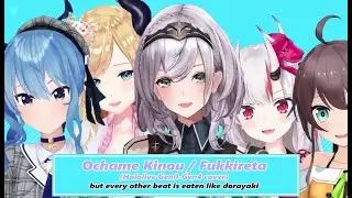 Ochame Kinou/Fukkireta Chorus (Hololive Gen0-Gen4 cover), but every other beat is missing
