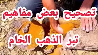 Заблуждения о золотой руде и их исправление