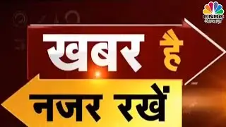 Share Market Updates: Gujarat Gas, Indigo, Adani Transmission, Adani Wilmar, KEC Intl पर चर्चा