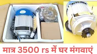 48V 750W pedal rikshaw kit | for bike car | मात्र 3500 में घर मंगवाएं | wholsale market
