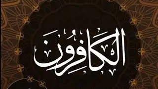 Beautiful Recitation of Surah Al Kafiron . #tilawat #quran #youtube 