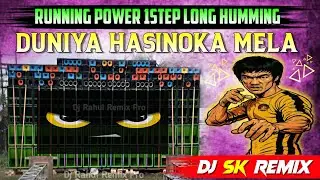 Duniya Hasinoka Mela Dj Sk Remix 💥 Running Power 1Step Long Humming Mix 💥 Saraswati Puja Special Dj