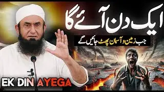 EK DIN AYEGA  Molana Tariq Jameel Latest Bayan 21 January 2025