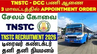 TNSTC DRIVER RECRUITMENT 2026 CALL LETTER UPDATE | CERTIFICATE DETAILS FOR INTERVIEW | DRIVER BADGE