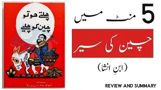 A Journey to 1960s China: Ibn-e-Insha&rsquo;s Iconic Travelogue Explained | Alif se Ye Tak
