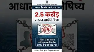 Dhai karod Aadhar Card kyon band kiye Gaye , Aadhar Card new update
