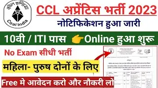 CCL नई भर्ती 2023 | CCL Apprentice 2023 | Central coalfield Limited Apprentice | Coal India job